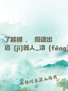 為了能相親，開局造出滅癌機(jī)器人
