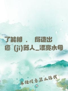 為了能相親，開局造出滅癌機(jī)器人