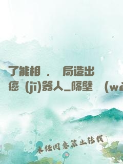 為了能相親，開局造出滅癌機(jī)器人