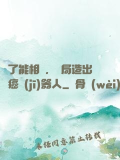 為了能相親，開局造出滅癌機(jī)器人