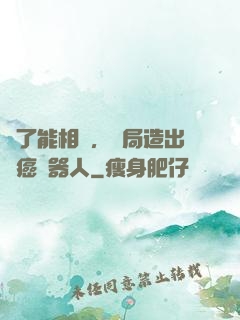 為了能相親，開局造出滅癌機器人