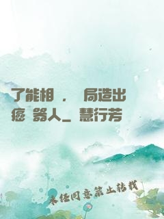 為了能相親，開局造出滅癌機器人