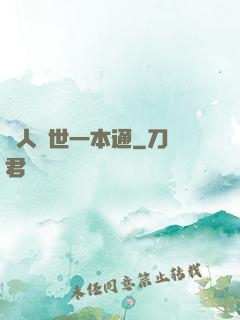 為人處世一本通