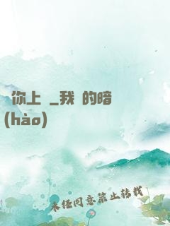 為你上癮