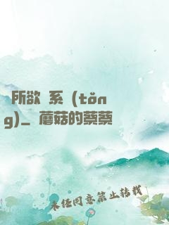 為所欲為系統(tǒng)