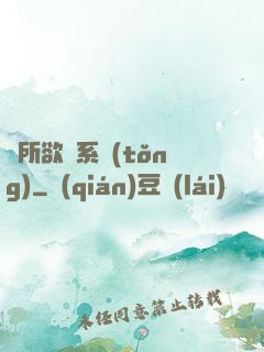 為所欲為系統(tǒng)
