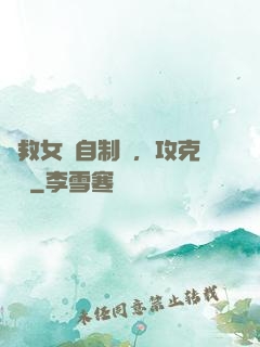為救女兒自制藥，攻克絕癥
