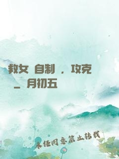 為救女兒自制藥，攻克絕癥