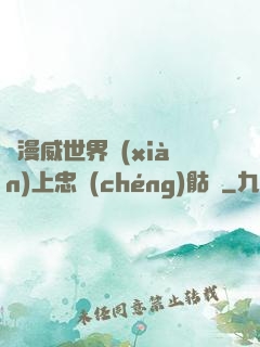 為漫威世界獻(xiàn)上忠誠(chéng)骷髏