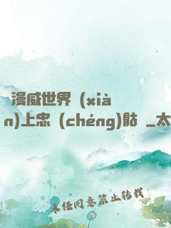 為漫威世界獻(xiàn)上忠誠(chéng)骷髏