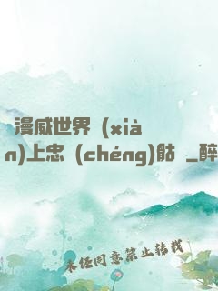 為漫威世界獻(xiàn)上忠誠(chéng)骷髏