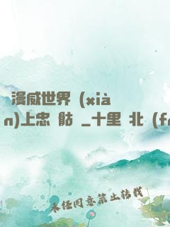 為漫威世界獻(xiàn)上忠誠骷髏