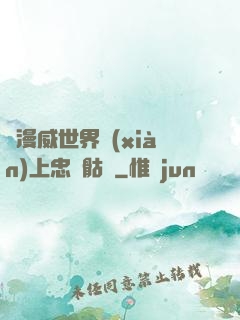為漫威世界獻(xiàn)上忠誠骷髏