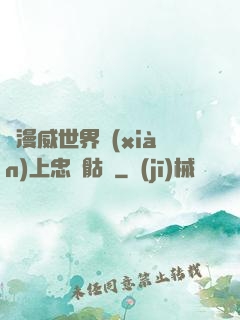為漫威世界獻(xiàn)上忠誠骷髏