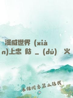 為漫威世界獻(xiàn)上忠誠骷髏