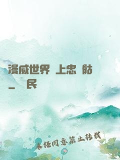 為漫威世界獻上忠誠骷髏