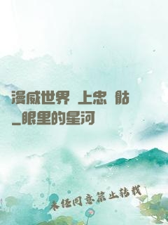 為漫威世界獻上忠誠骷髏