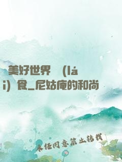 為美好世界帶來(lái)糧食