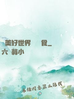為美好世界帶來糧食