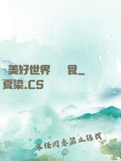 為美好世界帶來糧食