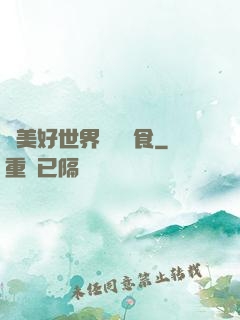 為美好世界帶來糧食