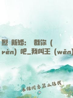 烈愛新婚：總裁你認(rèn)輸吧