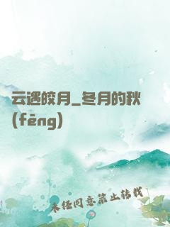 烏云遇皎月