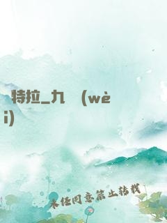 烏特拉