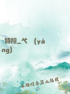 烏特拉