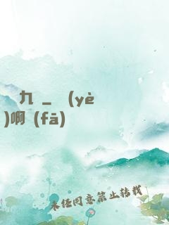 烏龍九變