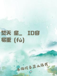 焚天龍皇