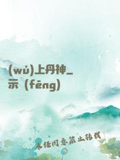 無(wú)上丹神