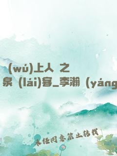 無(wú)上人間之黃泉來(lái)客