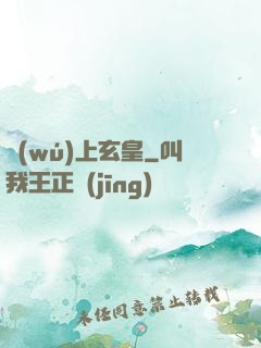 無(wú)上玄皇