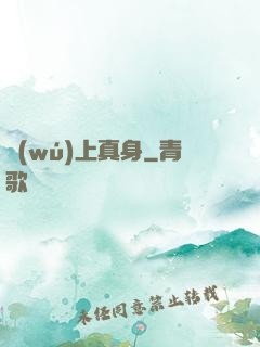 無(wú)上真身