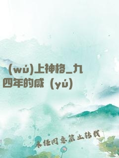 無(wú)上神格