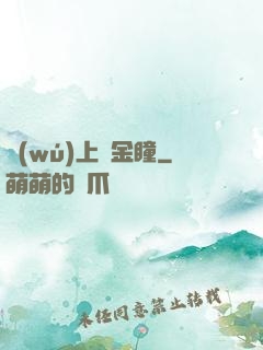 無(wú)上黃金瞳