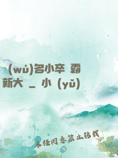 無(wú)名小卒稱霸新大陸