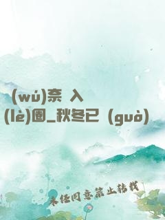 無(wú)奈闖入娛樂(lè)圈