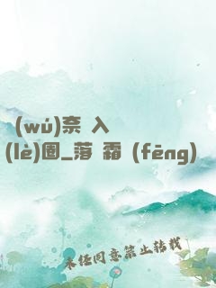無(wú)奈闖入娛樂(lè)圈