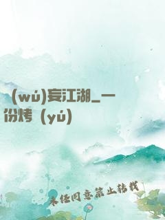 無(wú)妄江湖