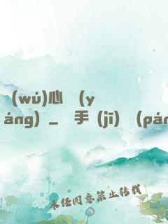 無(wú)心陰陽(yáng)師