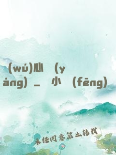 無(wú)心陰陽(yáng)師