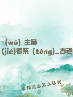 無(wú)敵主角終結(jié)者系統(tǒng)