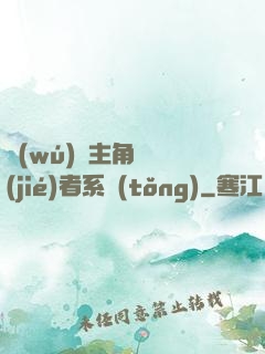 無(wú)敵主角終結(jié)者系統(tǒng)