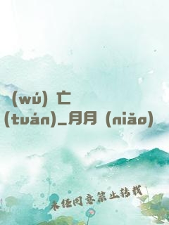 無(wú)敵亡靈軍團(tuán)