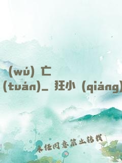無(wú)敵亡靈軍團(tuán)