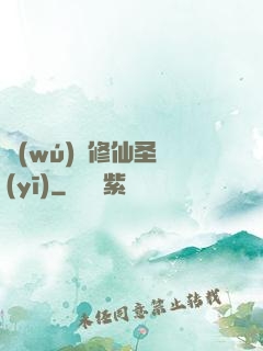 無(wú)敵修仙圣醫(yī)