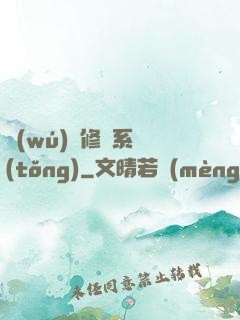 無(wú)敵修煉系統(tǒng)