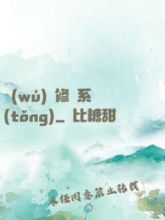 無(wú)敵修煉系統(tǒng)